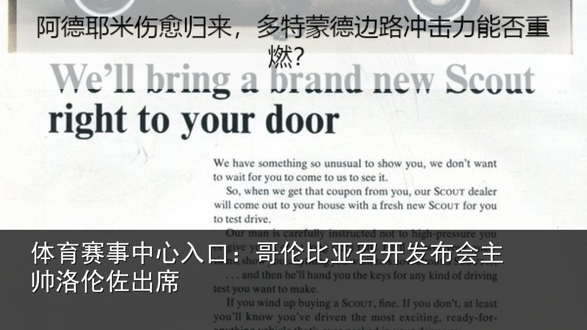 体育赛事中心入口:哥伦比亚召开发布会主帅洛伦佐出席